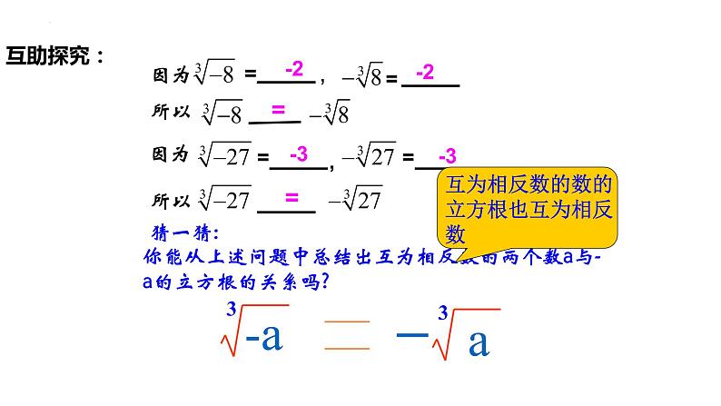 6.2立方根（导学案+课件+作业）-2022-2023学年七年级数学下册同步精品课件（人教版）08