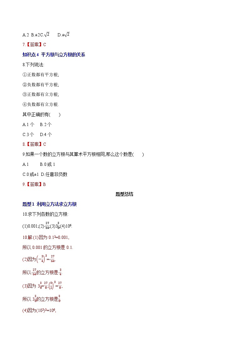 6.2立方根（导学案+课件+作业）-2022-2023学年七年级数学下册同步精品课件（人教版）03