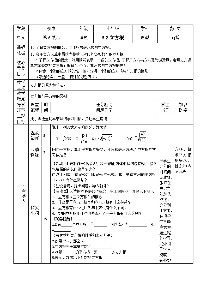 6.2立方根（导学案+课件+作业）-2022-2023学年七年级数学下册同步精品课件（人教版）01