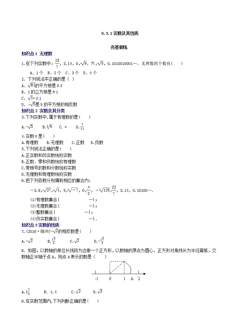 6.3.1实数（教案+课件+作业）-2022-2023学年七年级数学下册同步精品课件（人教版）01