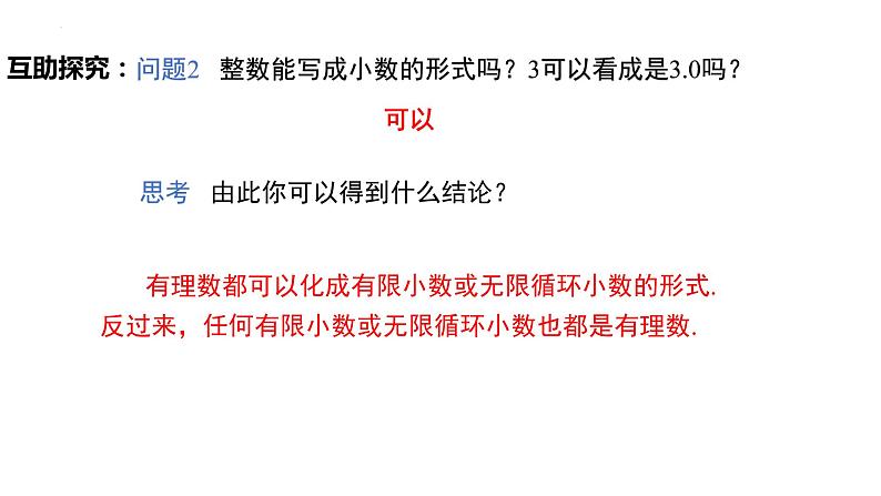 6.3.1实数（教案+课件+作业）-2022-2023学年七年级数学下册同步精品课件（人教版）06