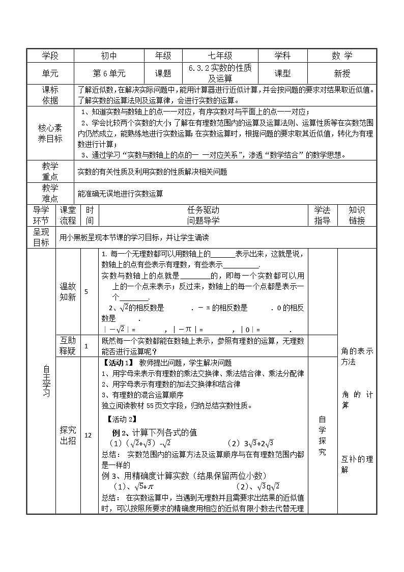 6.3.2实数的性质及运算（教案+课件+作业）-2022-2023学年七年级数学下册同步精品课件（人教版）01