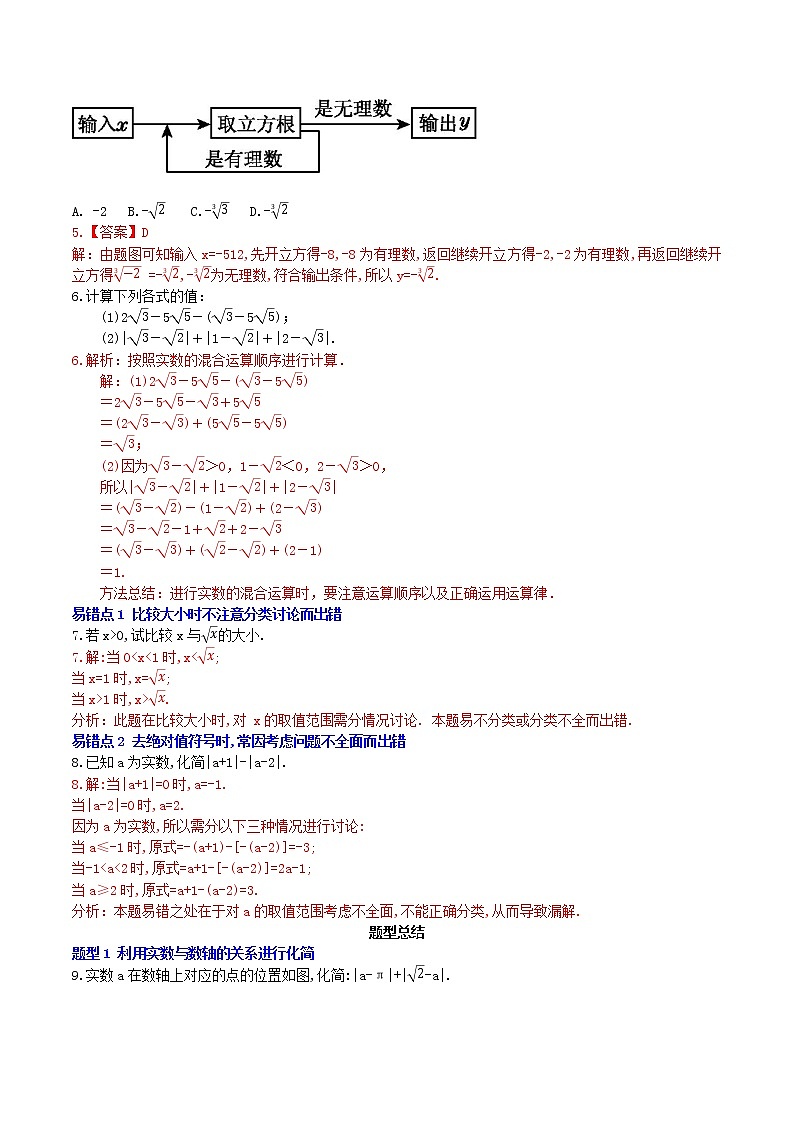 6.3.2实数的性质及运算（教案+课件+作业）-2022-2023学年七年级数学下册同步精品课件（人教版）02