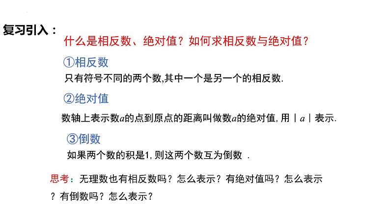 6.3.2实数的性质及运算（教案+课件+作业）-2022-2023学年七年级数学下册同步精品课件（人教版）03