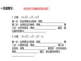 6.3.2实数的性质及运算（教案+课件+作业）-2022-2023学年七年级数学下册同步精品课件（人教版）