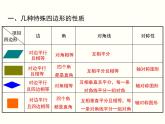 第18章 平行四边形 小结与复习 人教版八年级数学下册教学课件