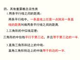第18章 平行四边形 小结与复习 人教版八年级数学下册教学课件
