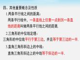 第18章 平行四边形 小结与复习 人教版八年级数学下册课件