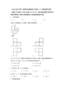 2021-2022学年广西钦州市浦北县七年级（上）期末数学试卷(含答案)