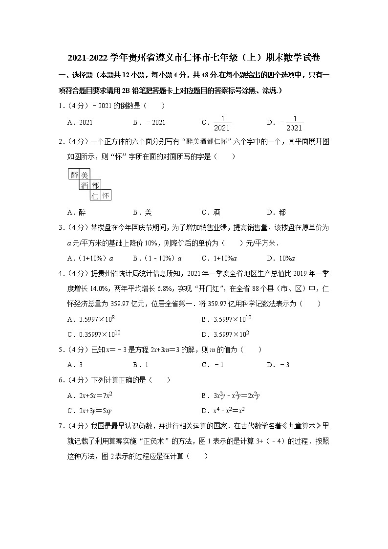 2021-2022学年贵州省遵义市仁怀市七年级（上）期末数学试卷(含答案)01