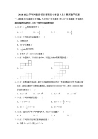 2021-2022学年河北省保定市雄县七年级（上）期末数学试卷(含答案)