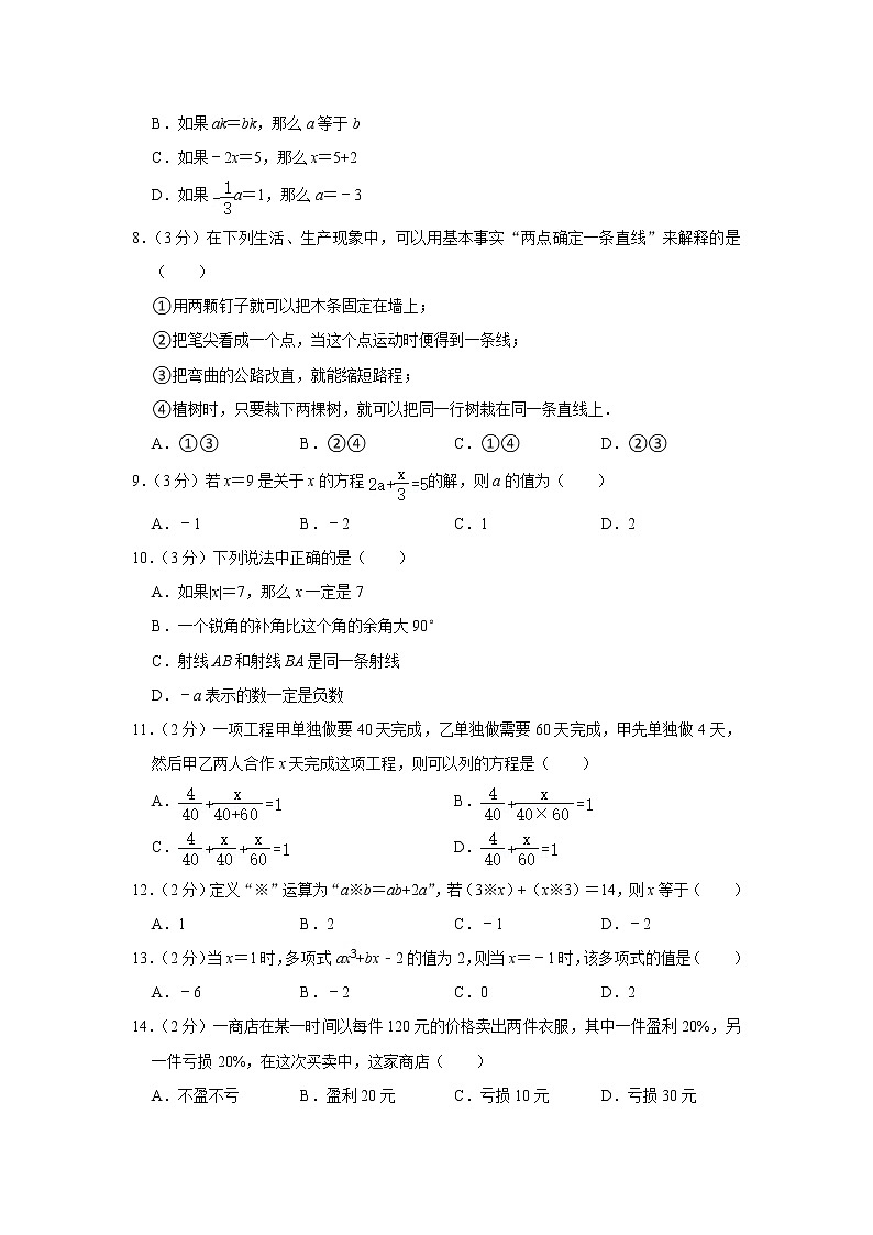 2021-2022学年河北省保定市雄县七年级（上）期末数学试卷(含答案)02