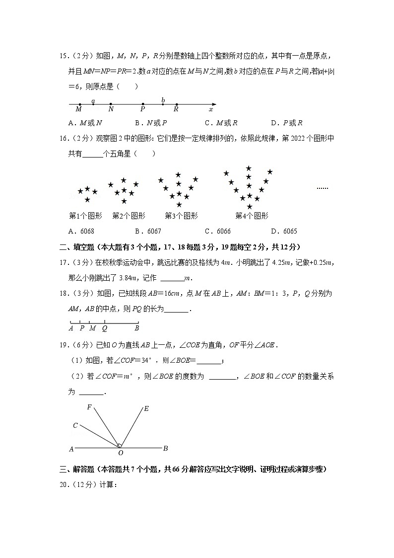 2021-2022学年河北省保定市雄县七年级（上）期末数学试卷(含答案)03
