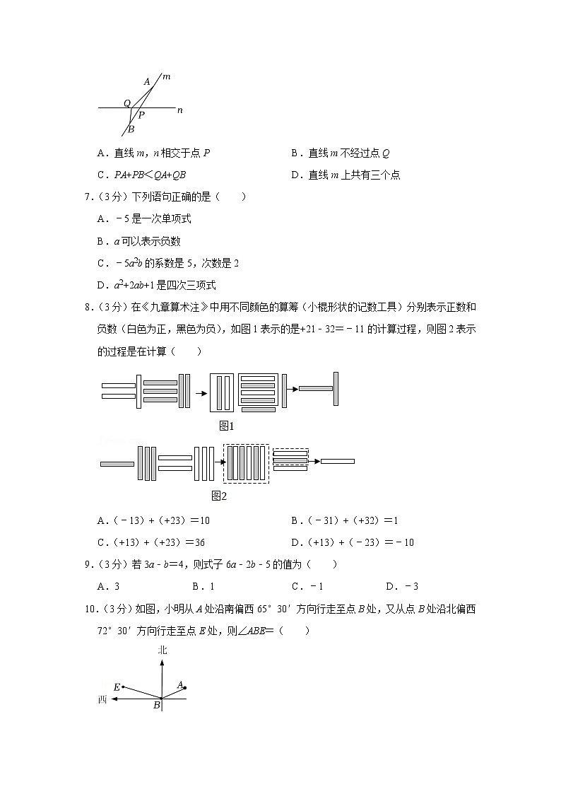 2021-2022学年河北省廊坊市霸州市七年级（上）期末数学试卷(含答案)02