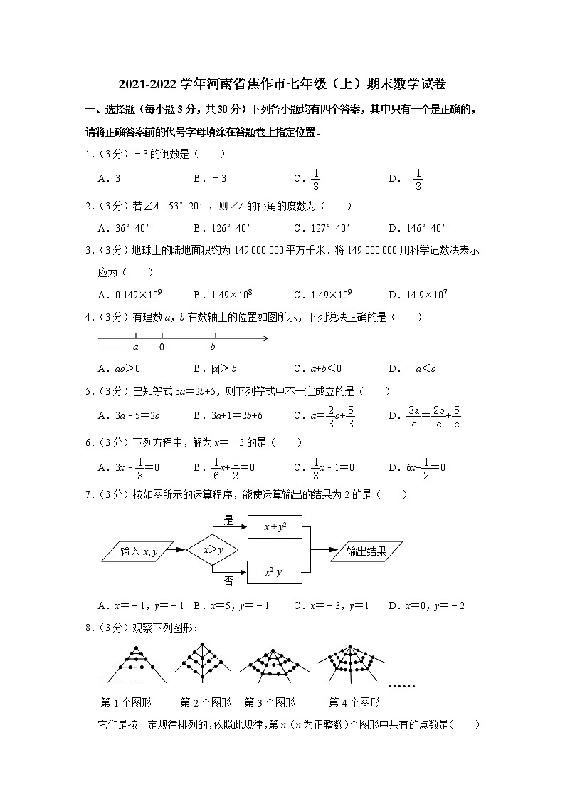 2021-2022学年河南省焦作市七年级（上）期末数学试卷(含答案)01