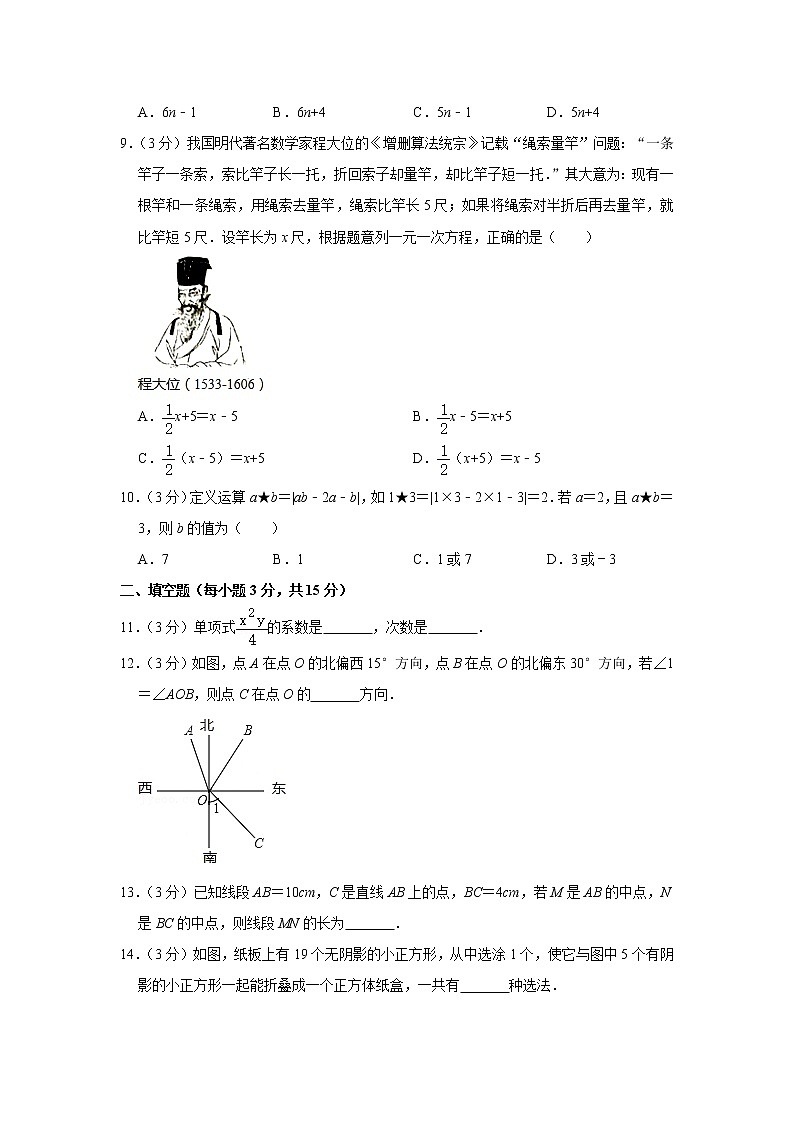 2021-2022学年河南省焦作市七年级（上）期末数学试卷(含答案)02