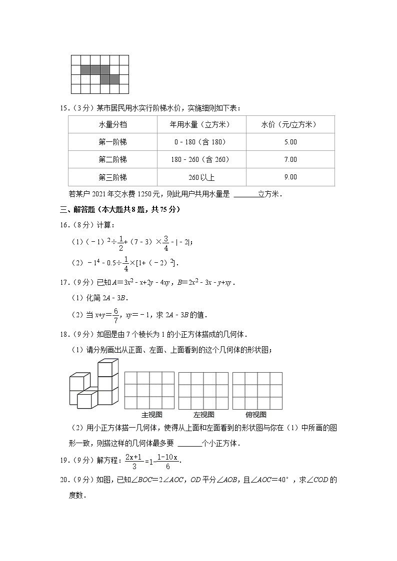 2021-2022学年河南省焦作市七年级（上）期末数学试卷(含答案)03