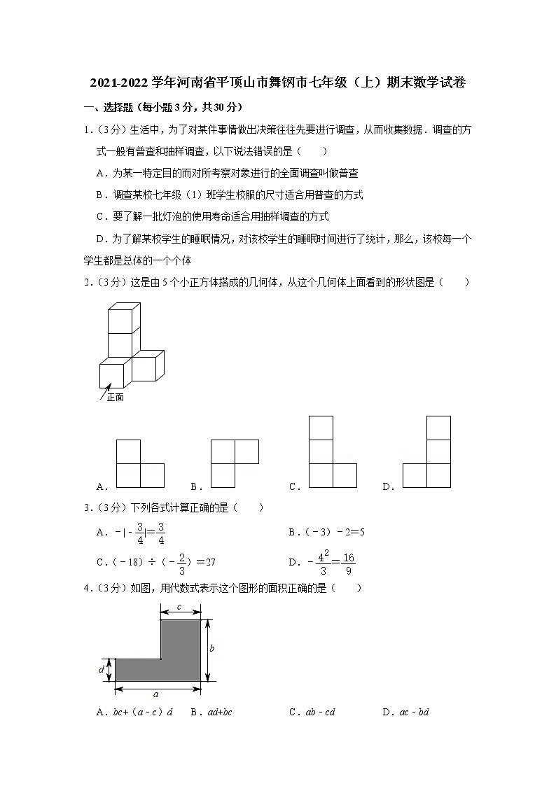 2021-2022学年河南省平顶山市舞钢市七年级（上）期末数学试卷(含答案)第1页