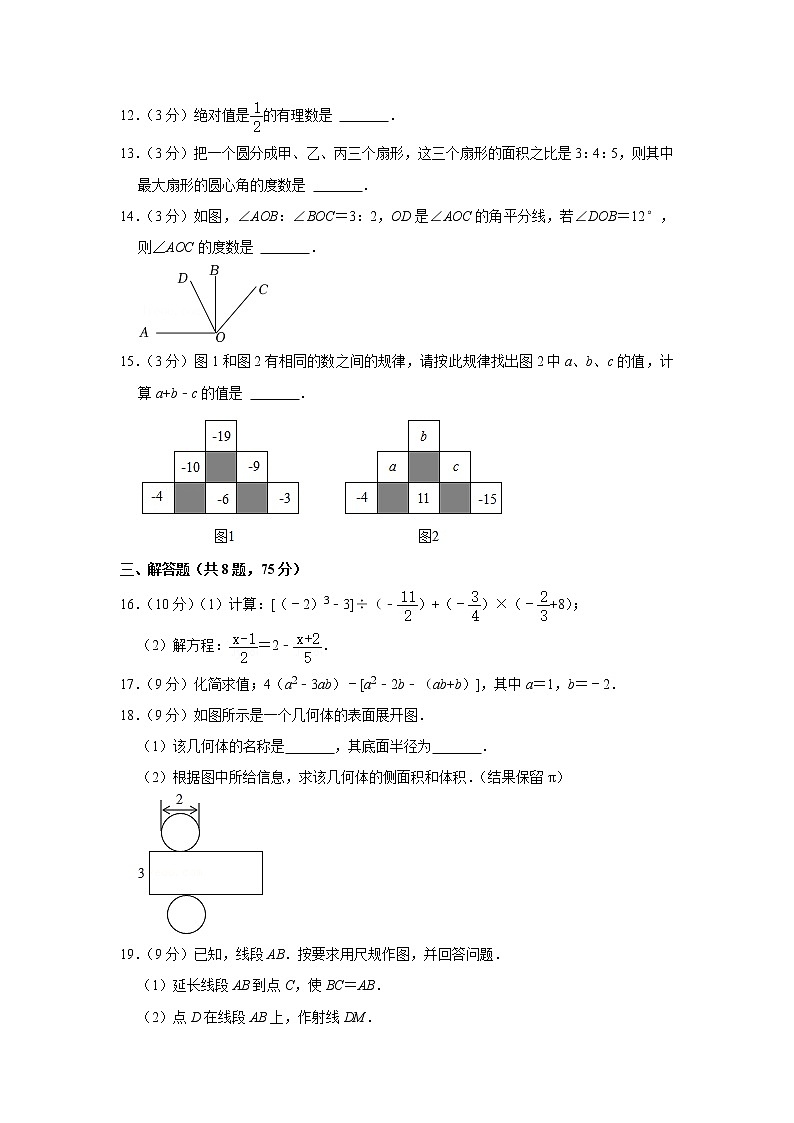 2021-2022学年河南省平顶山市舞钢市七年级（上）期末数学试卷(含答案)第3页