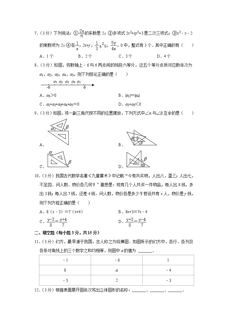2021-2022学年河南省信阳市息县七年级（上）期末数学试卷(含答案)02
