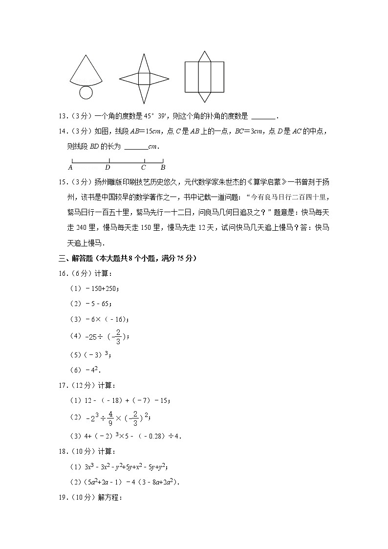 2021-2022学年河南省信阳市息县七年级（上）期末数学试卷(含答案)03