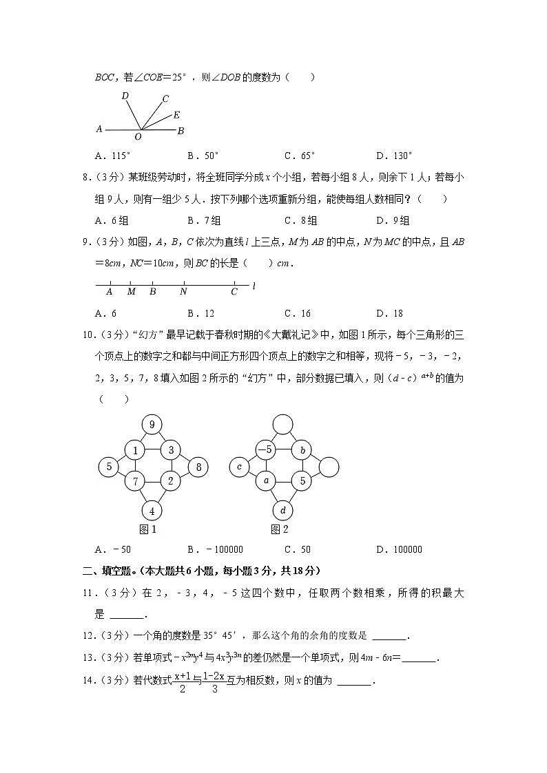 2021-2022学年湖北省荆州市公安县七年级（上）期末数学试卷(含答案)第2页