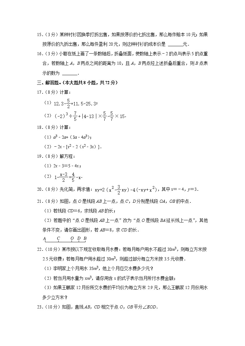 2021-2022学年湖北省荆州市公安县七年级（上）期末数学试卷(含答案)第3页