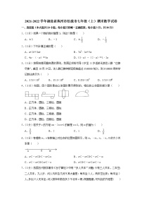 2021-2022学年湖北省荆州市松滋市七年级（上）期末数学试卷(含答案)