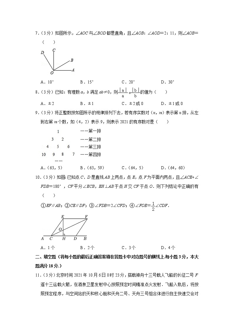 2021-2022学年湖北省十堰市房县七年级（上）期末数学试卷(含答案)02