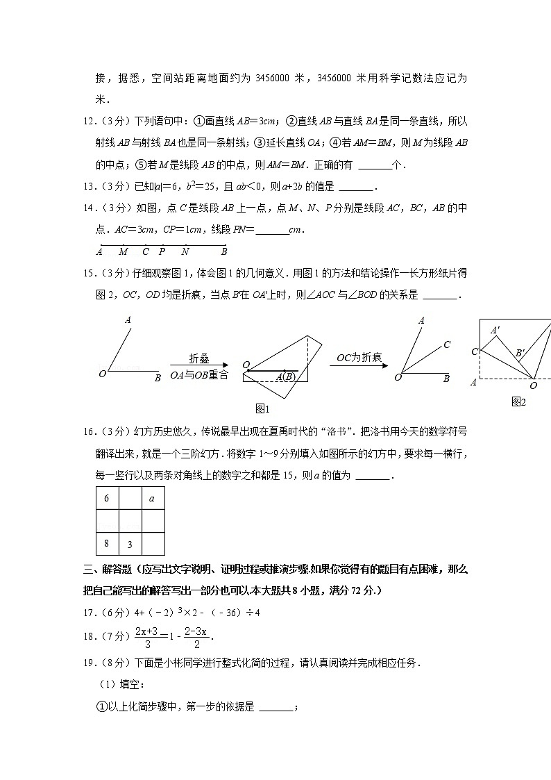 2021-2022学年湖北省十堰市房县七年级（上）期末数学试卷(含答案)03