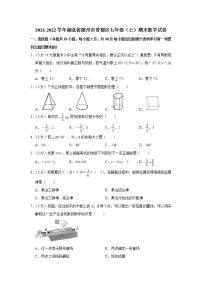 2021-2022学年湖北省随州市曾都区七年级（上）期末数学试卷(含答案)