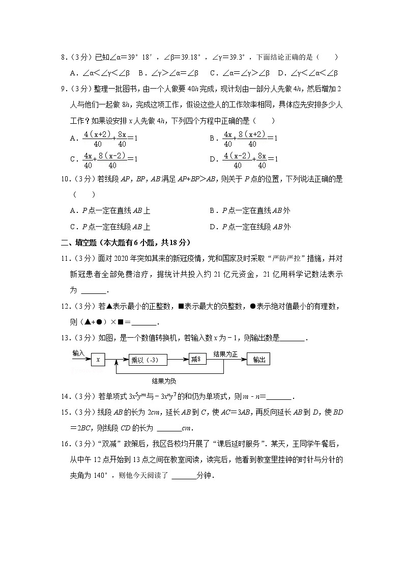 2021-2022学年湖北省襄阳市樊城区七年级（上）期末数学试卷(含答案)02