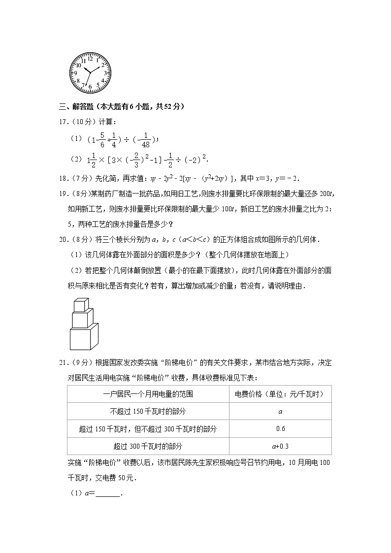 2021-2022学年湖北省襄阳市樊城区七年级（上）期末数学试卷(含答案)03