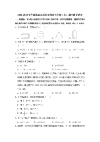 2021-2022学年湖北省宜昌市五峰县七年级（上）期末数学试卷(含答案)