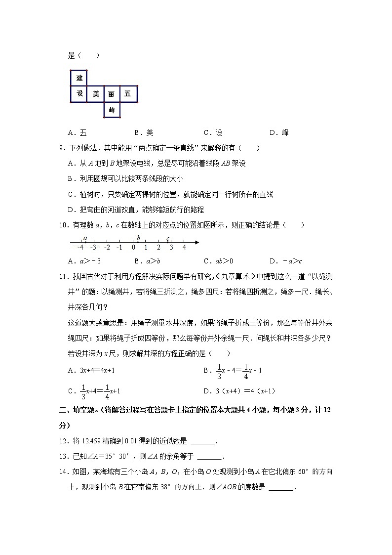 2021-2022学年湖北省宜昌市五峰县七年级（上）期末数学试卷(含答案)第2页