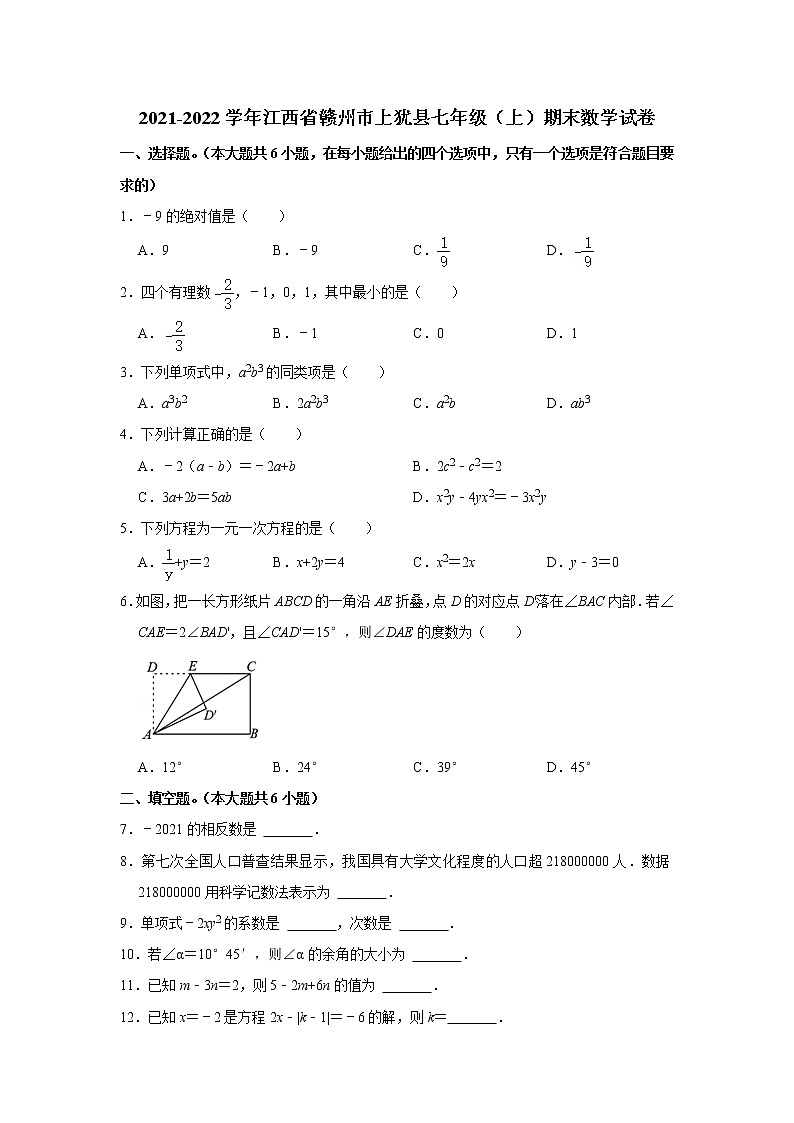2021-2022学年江西省赣州市上犹县七年级（上）期末数学试卷(含答案)01