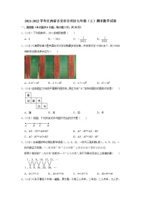 2021-2022学年江西省吉安市吉州区七年级（上）期末数学试卷(含答案)