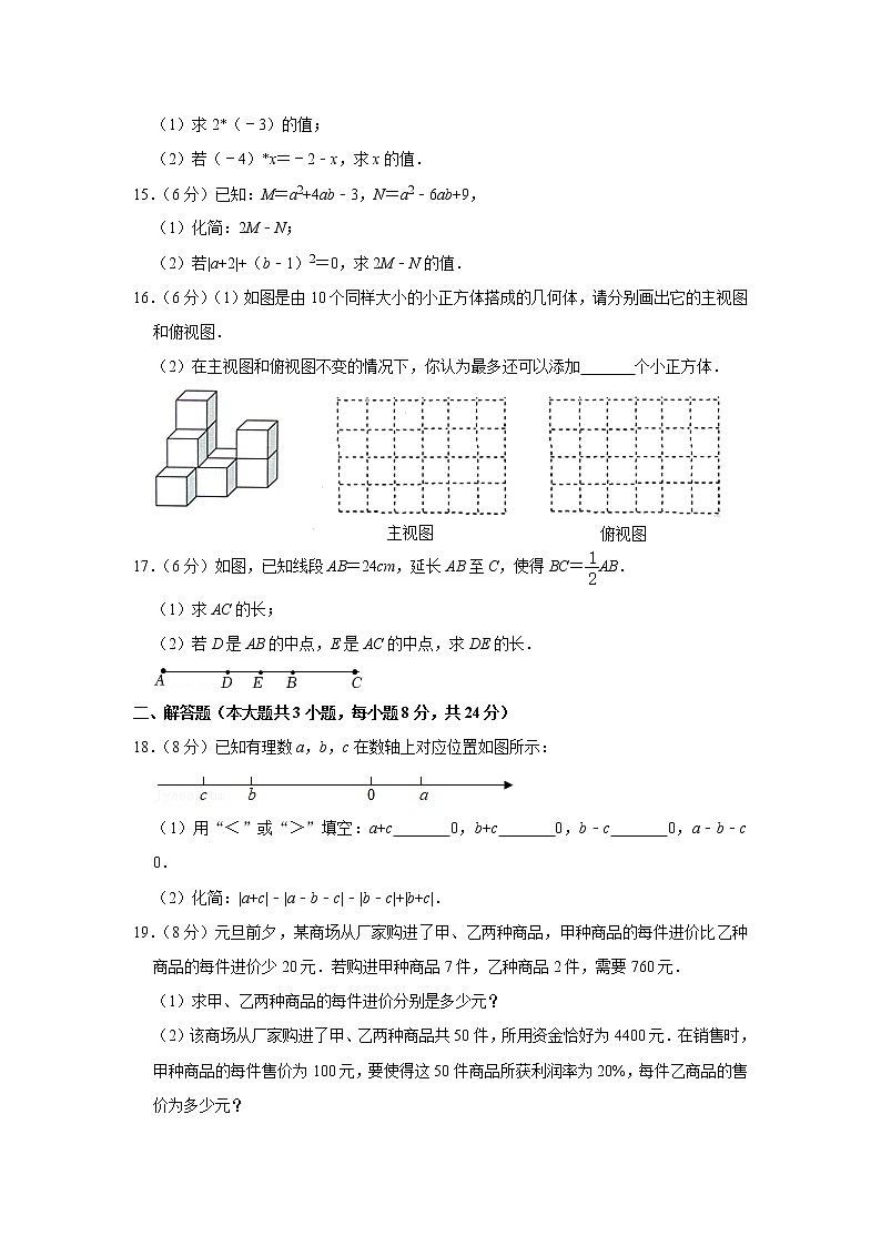 2021-2022学年江西省吉安市吉州区七年级（上）期末数学试卷(含答案)03