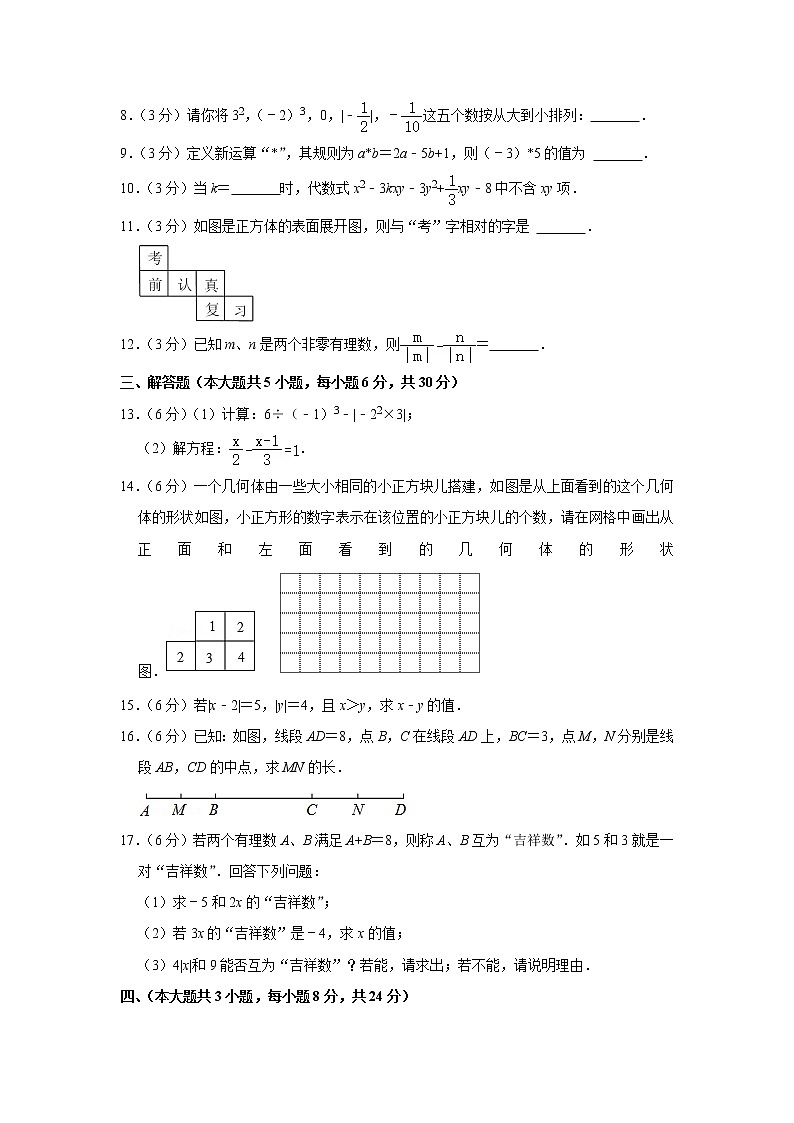 2021-2022学年江西省吉安市峡江县七年级（上）期末数学试卷(含答案)第2页