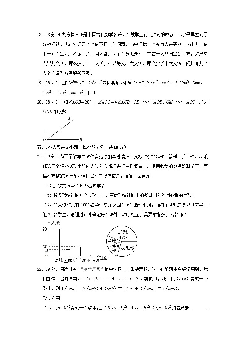 2021-2022学年江西省吉安市峡江县七年级（上）期末数学试卷(含答案)第3页