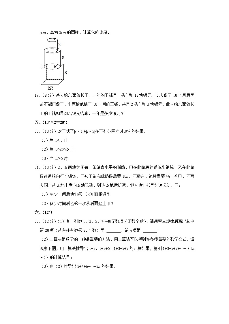 2021-2022学年江西省上饶市广丰区七年级（上）期末数学试卷(含答案)03