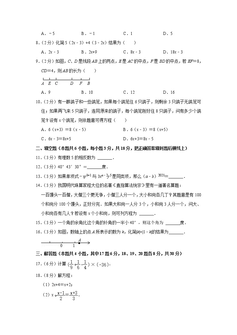 2021-2022学年辽宁省大连市长海县七年级（上）期末数学试卷(含答案)第2页