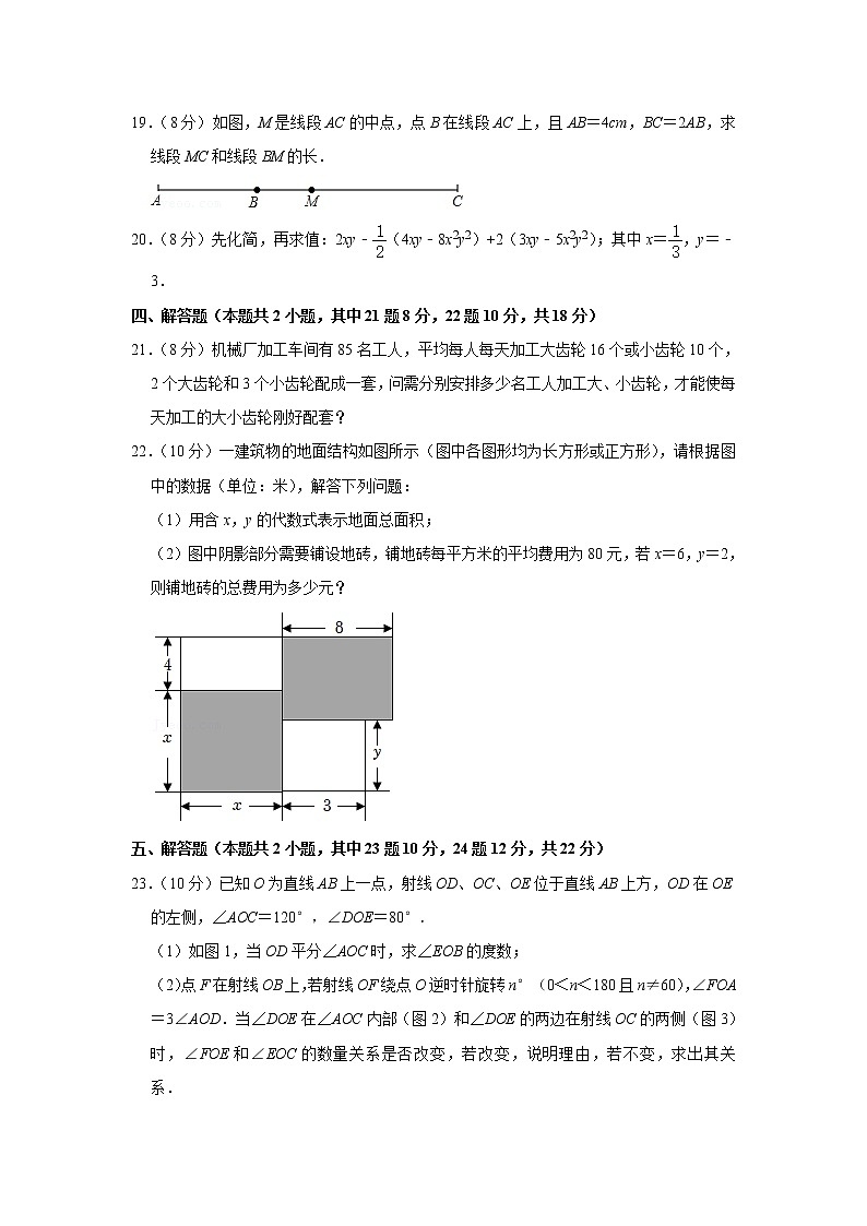 2021-2022学年辽宁省大连市长海县七年级（上）期末数学试卷(含答案)第3页
