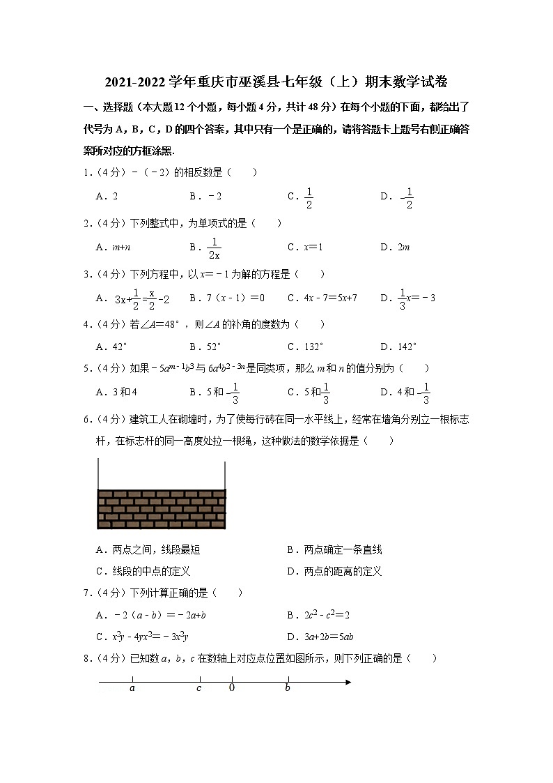2021-2022学年重庆市巫溪县七年级（上）期末数学试卷(含答案)第1页