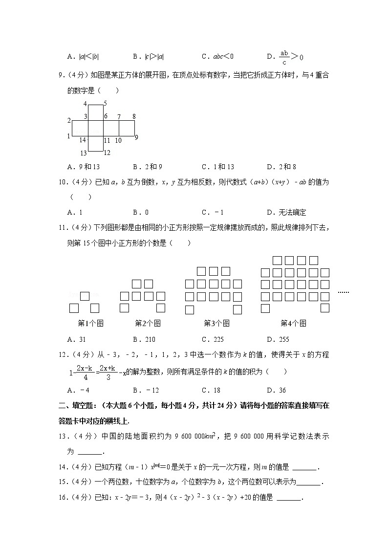 2021-2022学年重庆市巫溪县七年级（上）期末数学试卷(含答案)第2页