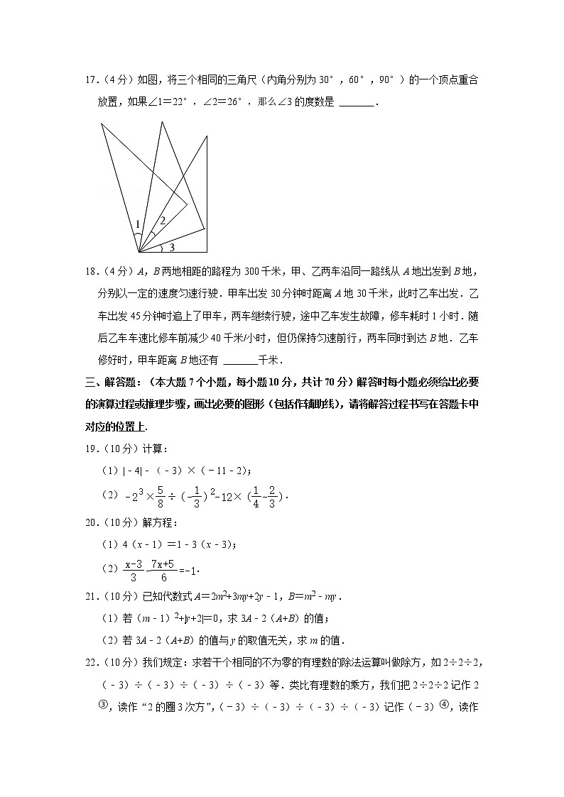 2021-2022学年重庆市巫溪县七年级（上）期末数学试卷(含答案)第3页