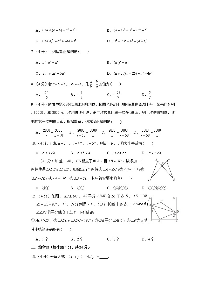 山东省德州市禹城市2021-2022学年八年级上学期期末数学试卷(解析版)第2页
