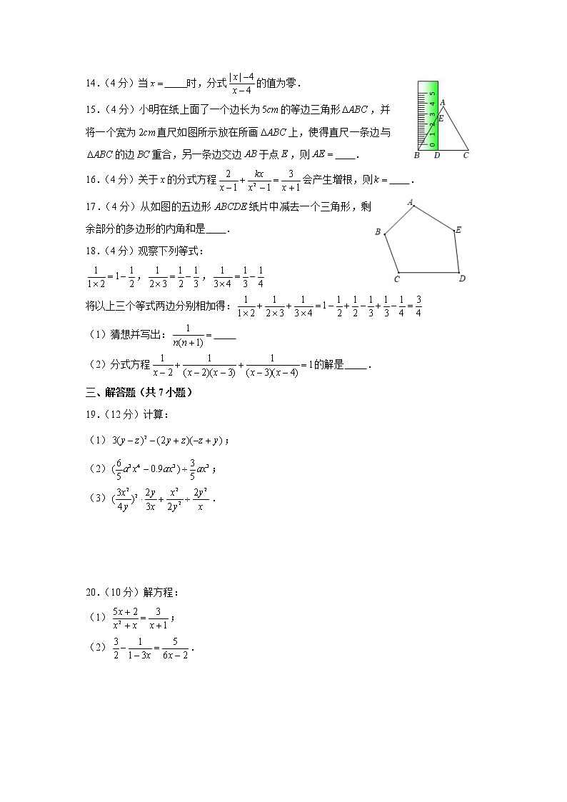 山东省德州市禹城市2021-2022学年八年级上学期期末数学试卷(解析版)第3页