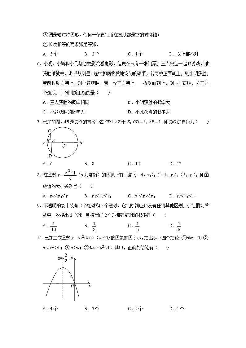 山东省东营市利津县北岭中学等四校2022-2023学年九年级上学期期末数学试卷(解析版)第2页