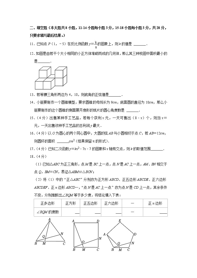 山东省东营市利津县北岭中学等四校2022-2023学年九年级上学期期末数学试卷(解析版)第3页